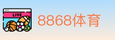 8868体育 logo